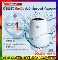 ของแท้?% สินค้าล็อตใหม่ แอมเวย์ เครื่องกรองน้ำ eSpring Amway เครื่องกรองน้ำไส้กรองคาร์บอน หลอดอุลตร้าไวโอเล็ท และจอภาพอิเล็กทรอนิกส์