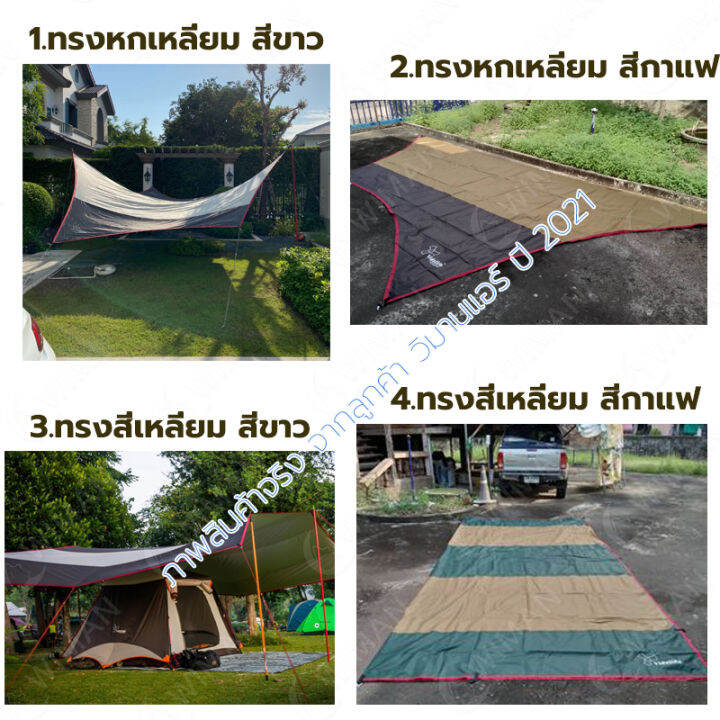 วิดาลิโด้ฟลายชีท-vidalido-flysheet-ทาร์ปทรงสี่เหลี่ยม