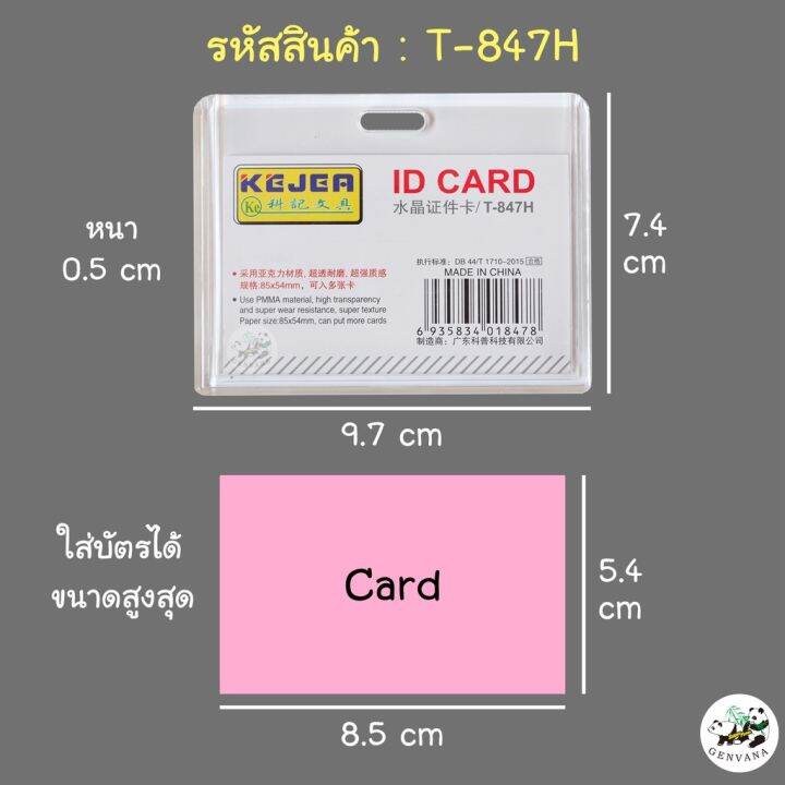 super-panda-กรอบใส่บัตรอะคริลิคใส-5-4-x-8-5-ซม-แนวตั้ง-นอน-เฟรมการ์ด-ที่ใส่บัตร-ป้ายชื่อ-กรอบบัตร-ป้ายห้อยบัตร-กรอบใส่บัตร