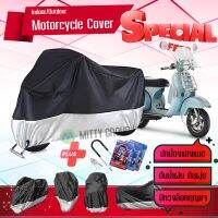 ผ้าคลุมมอเตอร์ไซค์ Vespa-PX สีเทาดำ เนื้อผ้าอย่างดี ผ้าคลุมรถมอตอร์ไซค์ Motorcycle Cover Gray-Black Color