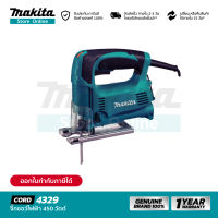 MAKITA 4329 : จิ๊กซอว์ไฟฟ้า 450W (ปรับรอบได้)