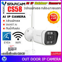 Vstarcam CS58 รุ่นใหม่ 2023 ความละเอียด 3MP กล้องวงจรปิดไร้สาย กล้องนอกบ้าน Outdoor ภาพสี มีAI+ คนตรวจจับสัญญาณเตือน By.SHOP-Vstarcam