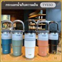 HL.กระบอกน้ำTyeso แก้วน้ำเก็บอุณหภูมิ พร้อมหูหิ้ว  ความจุ 600-1050ml ปลีก/ส่ง Helloshop H30768