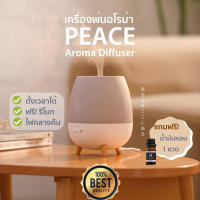 Peace เครื่องพ่นอโรม่า 300ml FREE น้ำมันหอมระเหย Aroma Diffuser พ่นไอน้ำ น้ำมันหอมระเหย ARO_peace(MAI.ENG)