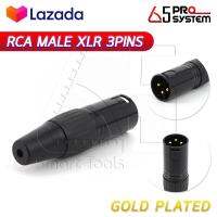 ขาย หัว XLR Male / Female ตัวผู้ / ตัวเมีย ชุบทอง สินค้าสั่งทำ คุณภาพสูง ราคาพิเศษ