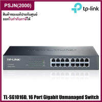 TP-Link TL-SG1016D 16-Port Gigabit Switch สวิตซ์ฮับ