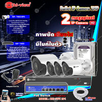 Hi-view Bullet IP Camera 2MP รุ่น HP-78B20PE (4ตัว) + NVR 8Ch รุ่น HP-7808 + Smart PoE Switch HUB 6 port รุ่น HH-SW6 2P4 (1ตัว) + Adapter 12V 1A (4ตัว) + Hard Disk 1 TB + สาย Lan CAT 5E 30m.(4เส้น)