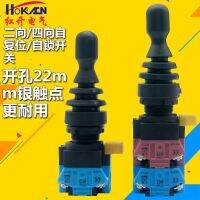 Two-way four-way self-resetting self-locking cross switch HKL-FW22/FW12/FW14/FW24 rocker switch