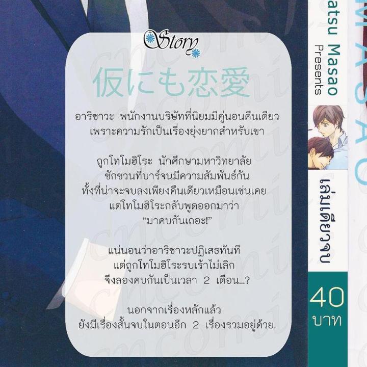 การ์ตูนวาย-b6-สัญญารักจำกัดเวลา