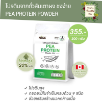 ส่งฟรี 4 Care NiSE Pea protein ไนซ์ โปรตีนผงจากถั่วลันเตา 100 % 1 ถุง (300 กรัม) โปรตีนพืช โปรตีนชง Plant protein
