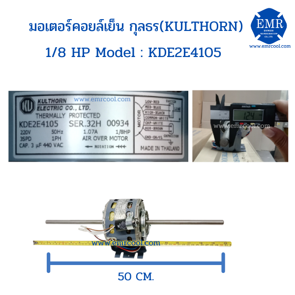 มอเตอร์-คอยล์เย็น-kulthorn