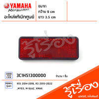 แผ่นสะท้อนแสงหลัง, ไฟทับทิมท้าย เเท้ศูนย์ YAMAHA R15, R3 , MT-03, M-SLAZ, XMAX