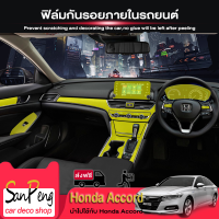 Honda Accord G10 ฟิลม์ใสกันรอยขีดข่วน ตรงรุ่น ฟิลม์ PU หนา 190 ไมคอน