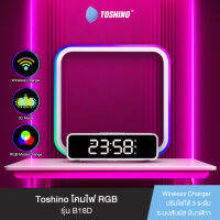 ส่งฟรี Toshino โคมไฟตั้งโต๊ะ  LED + RGB รุ่น B18D