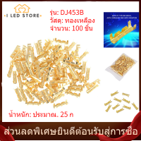 【I LED STORE】ขั้วต่อสายไฟ Quick Connect 100 ชิ้นทองเหลืองจีบ 0.5-1.5 มม. ร้อน