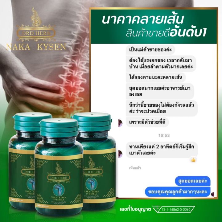 ปวดกล้ามเนื้อ-เส้นตึง-จากการออกกำลังกาย-ส่งฟรี-คลายเส้น-ปวดตามข้อ-ปวดเอว-ปวดหลัง-สมุนไพรแก้ปวดเมื่อย-นาคาไคเซ็น-naka-kyzen-drd-herb