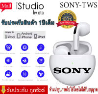 【รับประกัน 1 ปี】หูฟังบลูทูธ SonyTWS หูฟังบลูทูธ ของแท้100% ตัดเสียงรบกวน สเตอริโอ หูฟังไร้สาย แยกเสียงซ้ายขวา TWS Wireless bluetooth 5.1 headset Earphone Earbud