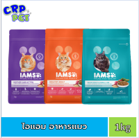 IAMS ไอแอม อาหารแมวเม็ด 1kg