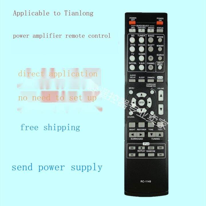 DENON Tianlong AV amplifier audio remote control RC1149 AVR1312 1612