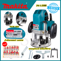 เร้าเตอร์ MAKITA เร้าเตอร์ เครื่องเซาะร่องไม้ พร้อมชุดออก รุ่น MT-3612BR (AAA)