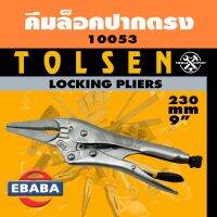 TOLSEN คีมล็อค คีมล็อคปากตรง ขนาด 9 นิ้ว รหัส 10053