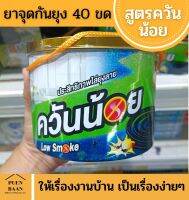 ยาจุดกันยุงแบบขด สูตรควันน้อย ปลอดภัยบรรจุ 40 ขด เรนเจอร์ สูตรควันน้อย ไล่ยุงอย่างมีประสิทธิภาพ