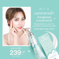 ⭐5.0 | []  LUNA JELLY EYE CARE ครีมทาใต้ตาลูน่า มีหัวนวดเก็ความเย็น กู้ตาดำ ถุงใต้ตายุ ตาสดใส เต่งตึง genuine