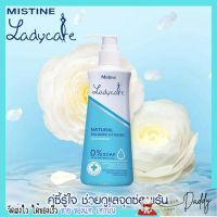 Mistine Ladycare มิสทินเลดี้แคร์ เนเชอรัล บาลานซ์ ไฮจีนิค คลีนเซอร์  ขนาด 100ml.