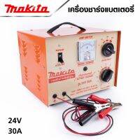 MAKITA ตู้ชาร์จแบตหูหิ้ว 30A/24V ผลิตจากเหล็กที่มีคุณภาพดี ผ่านกระบวนการผลิตที่ทันสมัย ประสิทธิภาพในการชาร์จแบตเตอรี่สูง คุ้มมาก