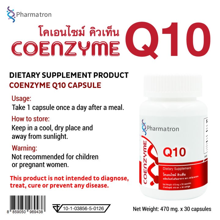 q10-x-1-ขวด-โคเอนไซม์-คิวเท็น-ฟาร์มาตรอน-coenzyme-q10-pharmatron