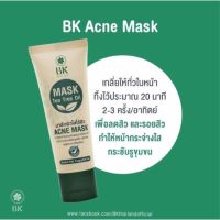 ▶️BK+Acne Mask มาส์ก [ยอดฮิต ทันสมัย]