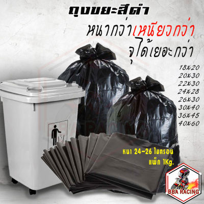 ถุงขยะ ถุงขยะดำ แบบหนา เหนียว ทน แพ็ค 1 กิโลกรัม ถุงขยะ หนาพิเศษ จากโรงงานไทย