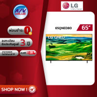 LG รุ่น 65QNED80 Quantum Dot NanoCell 4K Smart TV (LG-65QNED80SQA) ทีวี 65 นิ้ว - ผ่อนชำระ 0% By AV Value