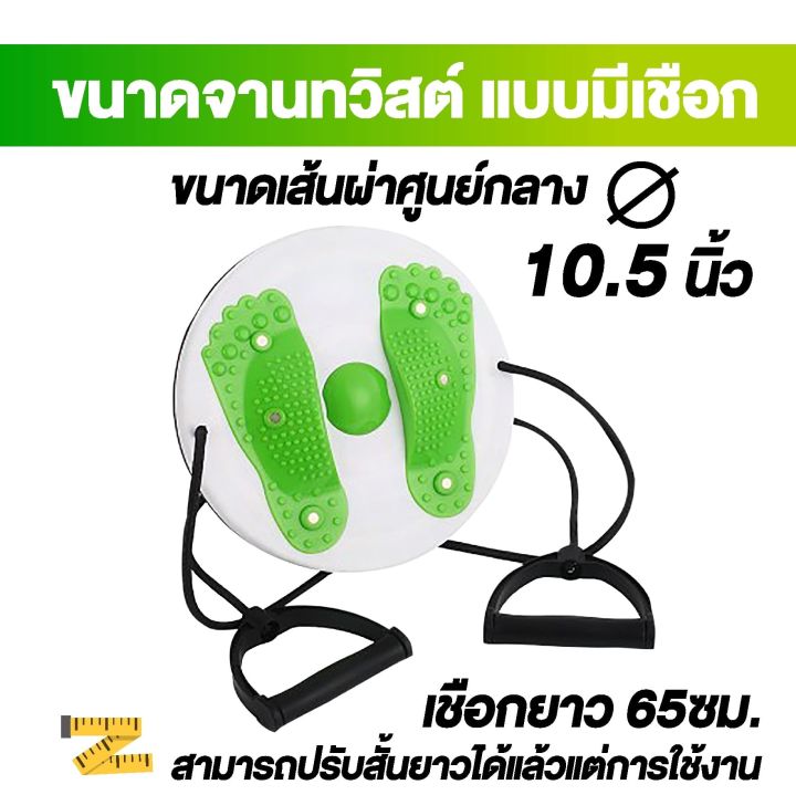 จานทวิตส์พร้อมเชือก-จานหมุนเอว-ที่หมุนลดเอว-จานทวิส-บริหารเอว-บริหารหน้าท้อง