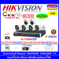 Hikvision IP Camera 2MP รุ่นDS-2CD1027G0-LUF(C) 2.8(4)DS-2CD1327G0-LUF(C) 2.8 (2)+NVR รุ่น DS-7608NI-K2/8P(1)อุปกรณ์