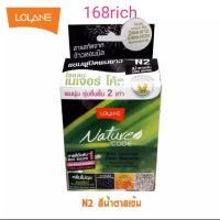 Lolane Nature code โลแลน เนเจอร์ โค้ด แชมพู ปิดผมขาว สระเปลี่ยนสีผม ปิดผมหงอก บำรุงเส้นผม