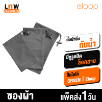 [มีของพร้อมส่ง] Eloop ซองผ้า ถุงผ้า อเนกประสงค์ ซองใส่พาวเวอร์แบงค์ กันฝุ่น ซองมือถือ ของแท้ ซองแบตสำรอง ซองเพาเวอร์แบงค์ PowerBank