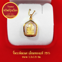 GloryGold จี้พระพิฆเนศ รูปหล่อลอยองค์ องค์ทอง เลี่ยมทองแท้ จี้ทอง จี้พระ เทพเจ้าแห่งความสำเร็จ แถมฟรีกล่องกำมะหยี่