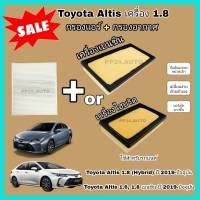 ลดราคา??ซื้อคู่ !! ชุดกรองอากาศ+กรองแอร์ All NEW Toyota Corolla ALTIS 1.6/1.8/Hybrid ปี 2019-ปัจจุบัน โตโยต้า อัลติส (ไส้กรองอากาศ)+(ไส้กรองแอร์) กรองฝุ่น PM