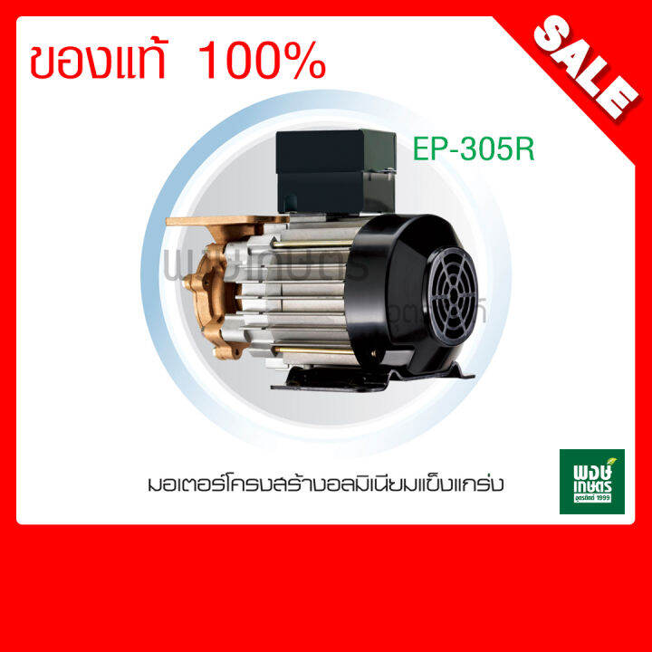 mitsubishi-ep-305r-ปั๊มน้ำ-อัตโนมัติ-แรงดันคงที่-มิตซู-อุปกรณ์ปรับปรุงบ้าน-ระบบน้ำ-พงษ์เกษตรอุตรดิตถ์