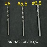 ขายดีอันดับ1 ดอกสว่านเจาะปูน Joran 5 /5.5 /6.5 อย่างดี ส่งทั่วไทย ดอก สว่าน เจาะ ปูน ดอก สว่าน เจาะ เหล็ก ดอก สว่าน เจาะ ไม้ ดอก สว่าน เจาะ กระเบื้อง