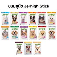 jerhigh stick 50-60g ขนมสุนัข เจอร์ไฮน์