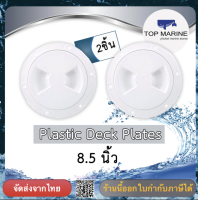 Plastic Deck Plates ขนาด 8.5 นิ้ว (สีขาว)   x   2 อัน 17570