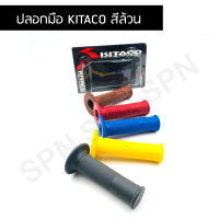 ปลอกมือ ปลอกแฮนด์ KITACO สีล้วน