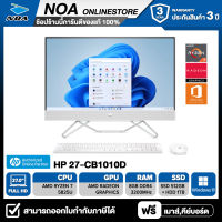 ALL-IN-ONE (ออลอินวัน) HP 27-CB1010D【สินค้าใหม่ มือ1 】รับประกันศูนย์ 3ปี