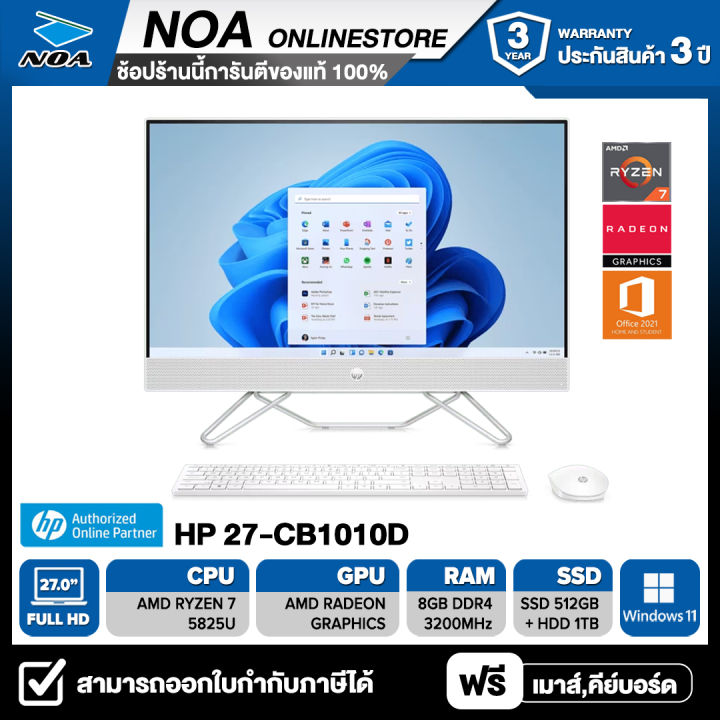 all-in-one-ออลอินวัน-hp-27-cb1010d-สินค้าใหม่-มือ1-รับประกันศูนย์-3ปี