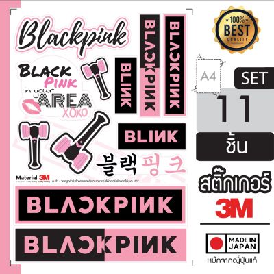 stickers ลาย BLACKPINK แบบ set ขนาด A4 สติ๊กเกอร์ด้อม สติ๊กเกอร์ไดคัทตามแบบ สติ๊กเกอร์แฟน แฟนคลับ black pink