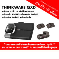 กล้องติดรถยนต์ 4 กล้องหน้าหลังซ้ายขวา Thinkware QXD Mega 4CH MADE IN KOREA พร้อมเมมโมรี่ 64GB (พร้อมสายบันทึกขณะจอด)