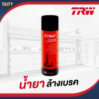 TRW Brake Cleaner PFC105 สเปรย์น้ำยาทำความสะอาดดิสก์เบรครถยนต์ ขนาด 500มล