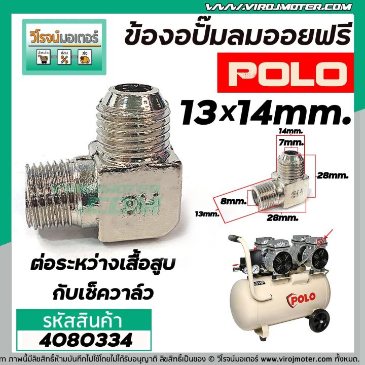 ข้องอปั๊มลมออยฟรี-h8-ขนาดเกลียว-13-x-14mm-ต่อระหว่างเสื้ออสูบกับเช็ควาล์ว-4080334